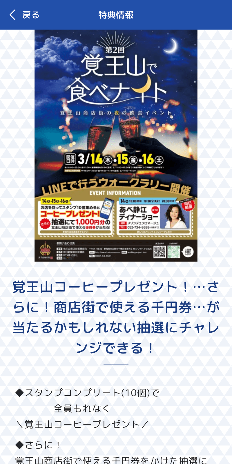 覚王山de食べナイトラリーのスクリーンショット 4