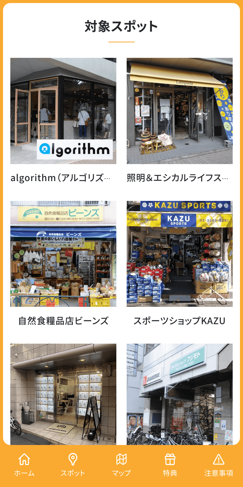 オータムウォーキングラリーのスクリーンショット 2