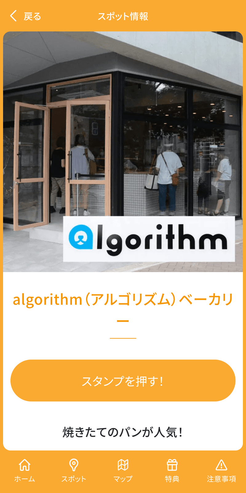 オータムウォーキングラリーのスクリーンショット 3