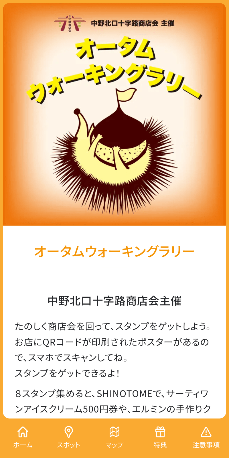 オータムウォーキングラリーのスクリーンショット 1