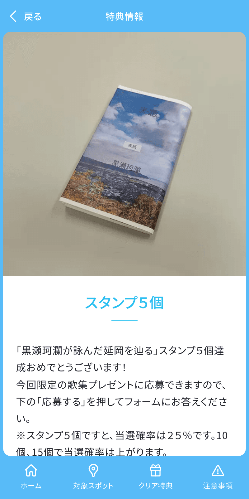 黒瀬珂瀾が詠んだ延岡を巡るラリーのスクリーンショット 4
