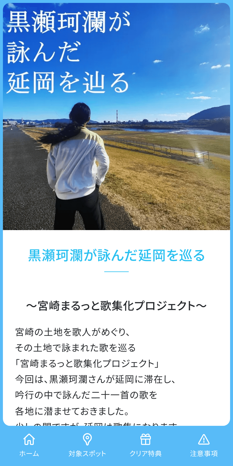 黒瀬珂瀾が詠んだ延岡を巡るラリーのスクリーンショット 1