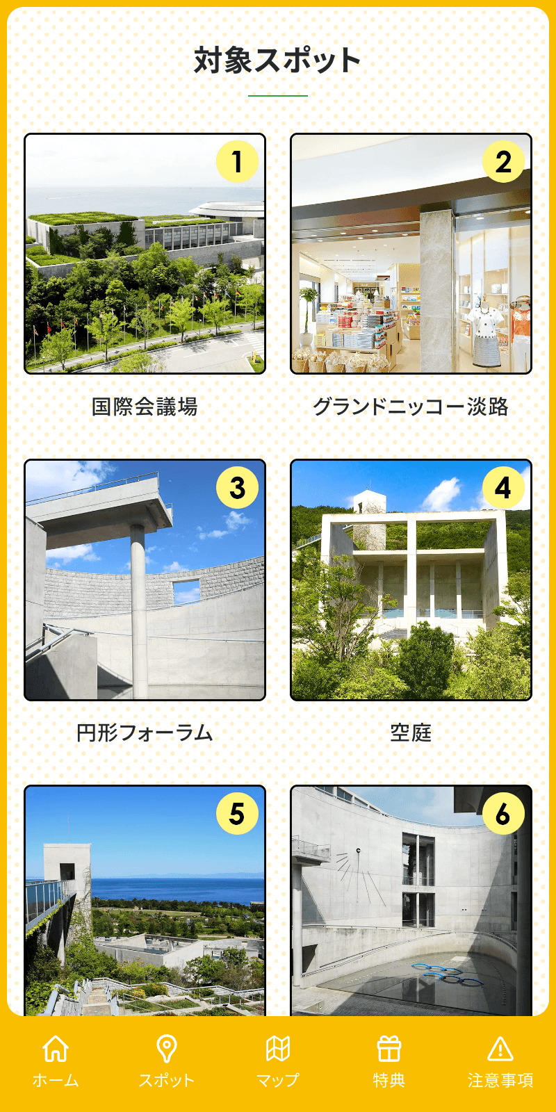 ぐるっと淡路夢舞台ラリー2024のスクリーンショット 2