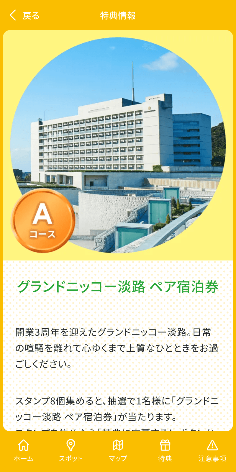 ぐるっと淡路夢舞台ラリー2024のスクリーンショット 4