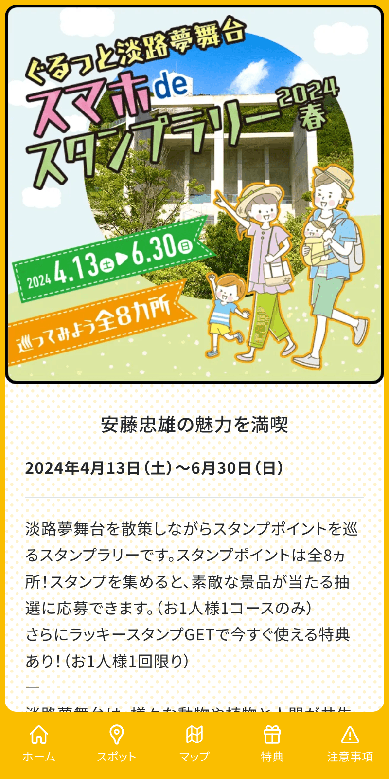 ぐるっと淡路夢舞台ラリー2024のスクリーンショット 1