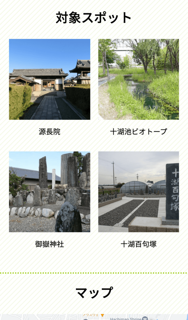 十湖ゆかりの地探訪ラリーのスクリーンショット 2