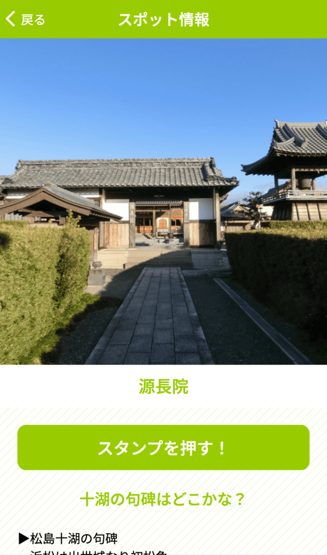 十湖ゆかりの地探訪ラリーのスクリーンショット 3