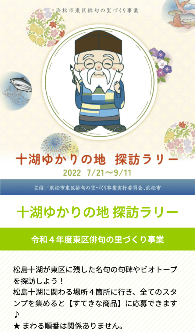 十湖ゆかりの地探訪ラリーのスクリーンショット 1