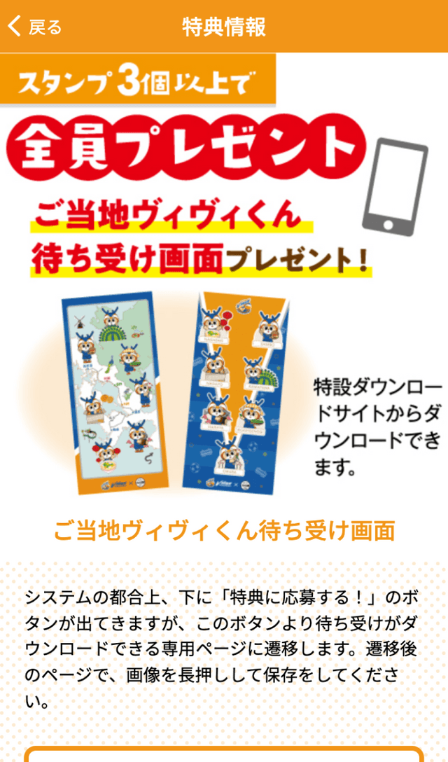 ヴィヴィくんと大村線の魅力発見ラリーのスクリーンショット 4
