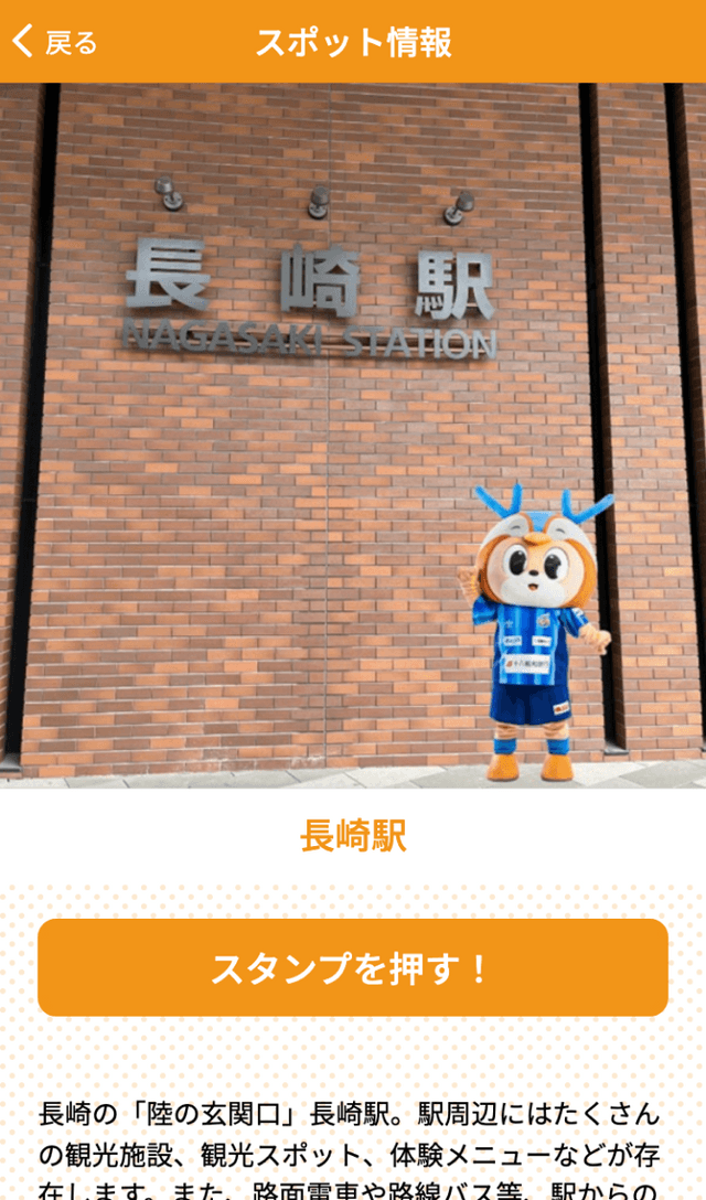 ヴィヴィくんと大村線の魅力発見ラリーのスクリーンショット 3