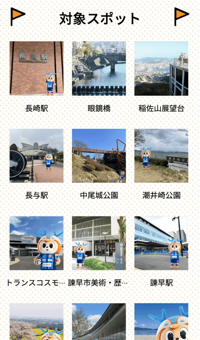 ヴィヴィくんと大村線の魅力発見ラリーのスクリーンショット 2