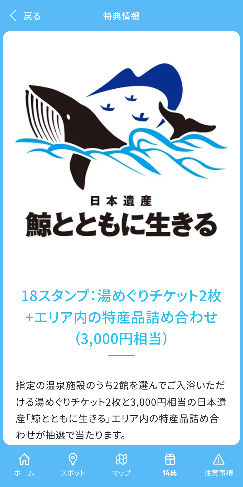 日本遺産「鯨とともに生きる」ラリー2023のスクリーンショット 4