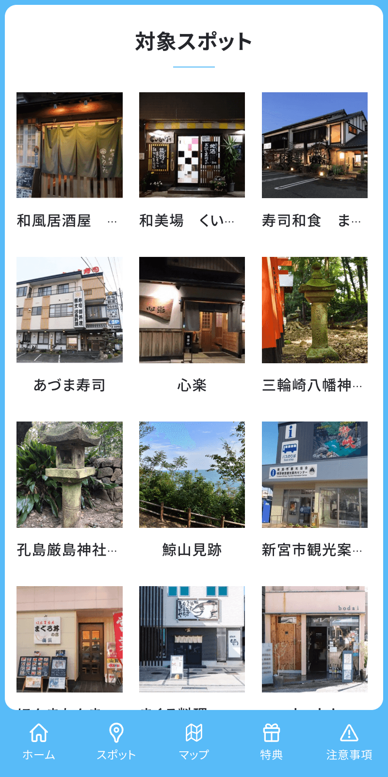 日本遺産「鯨とともに生きる」ラリー2023のスクリーンショット 2