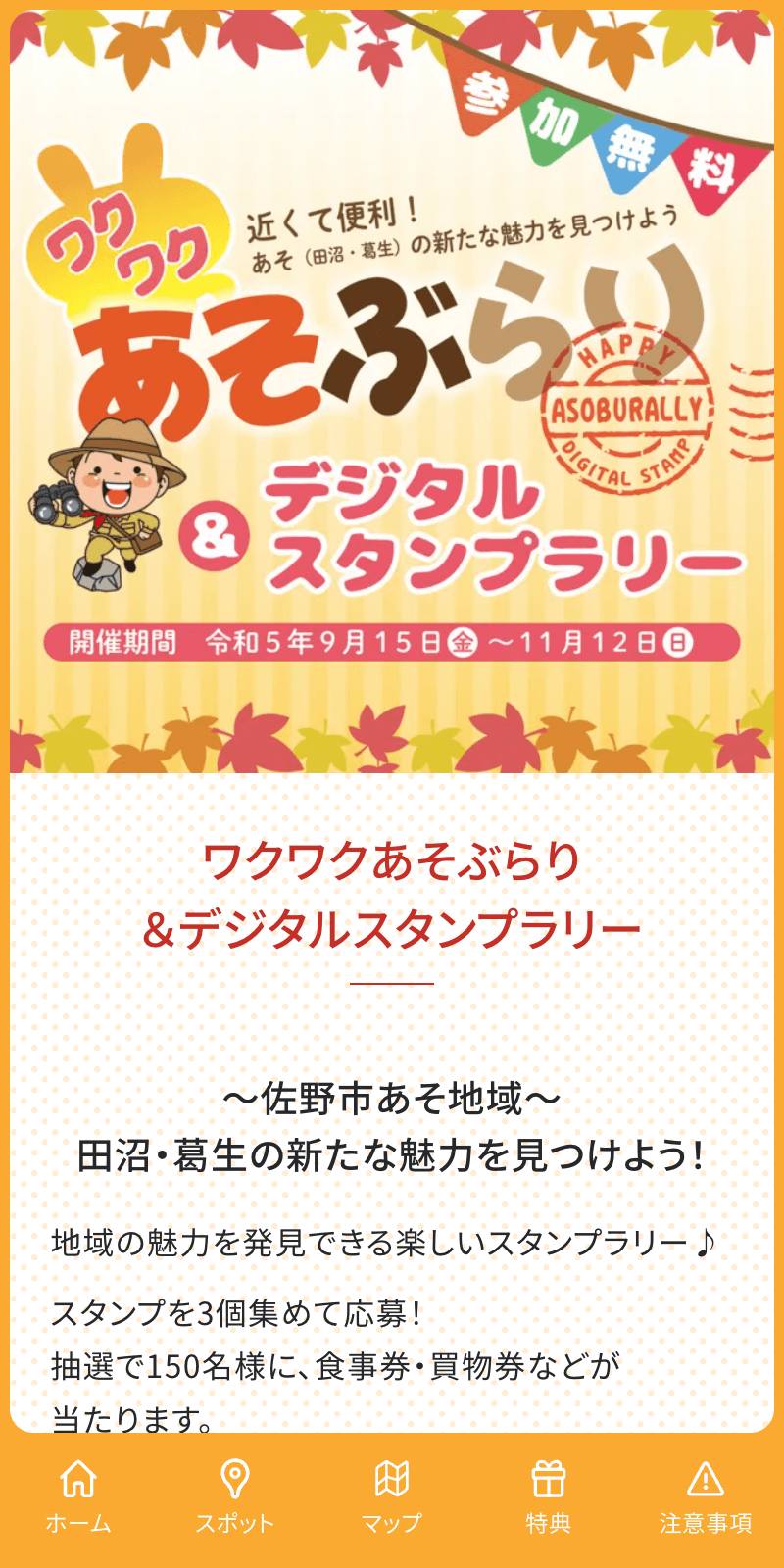 あそぶらりスタンプラリーのスクリーンショット 1