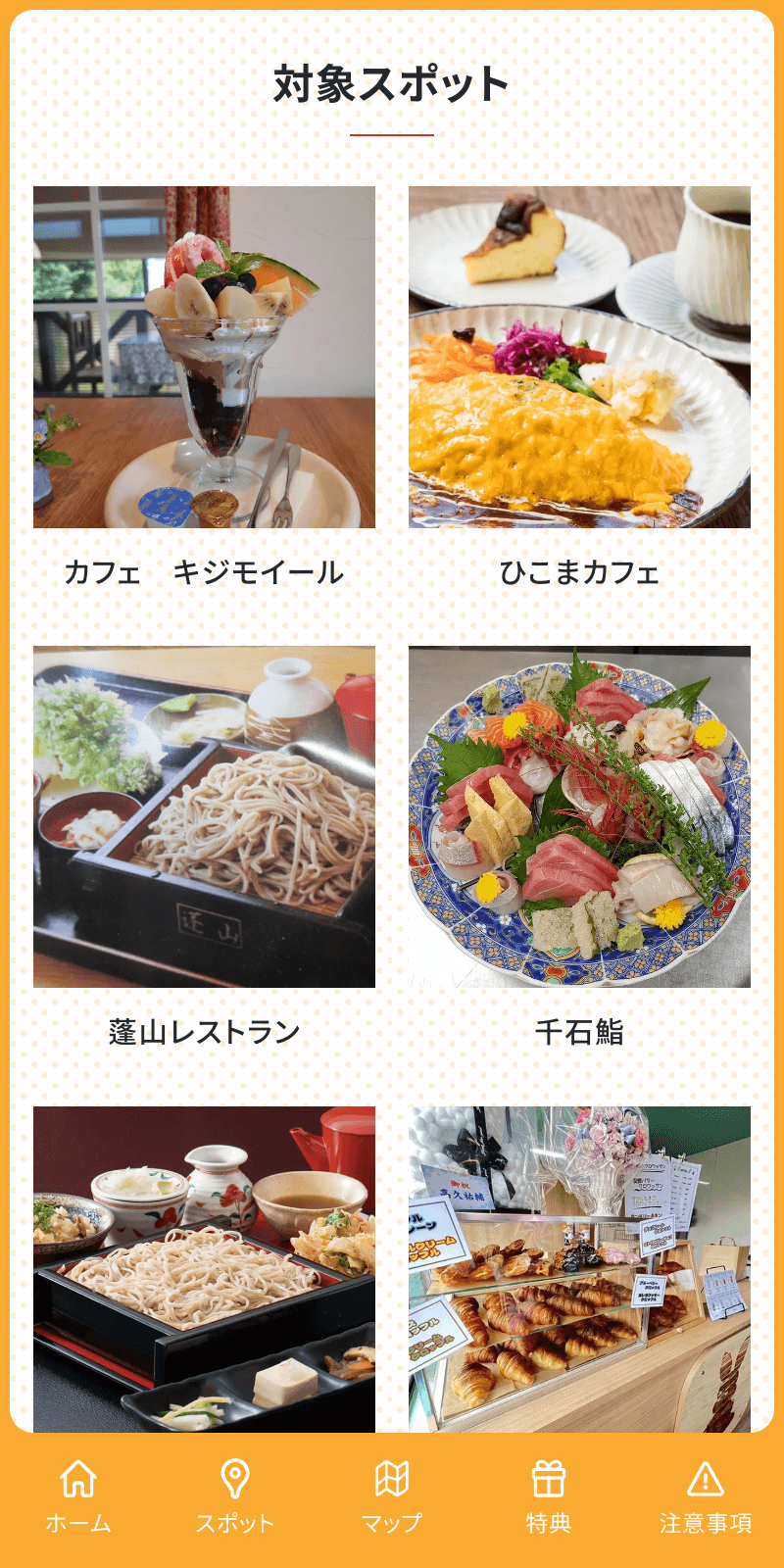 あそぶらりスタンプラリーのスクリーンショット 2