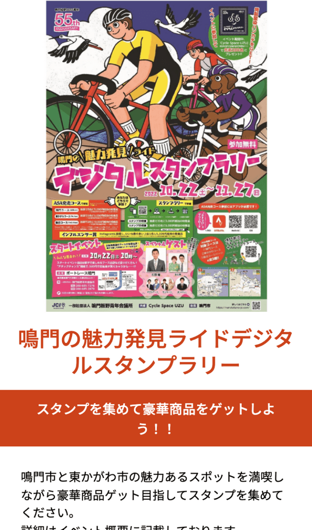 鳴門の魅力発見ライドラリーのスクリーンショット 1