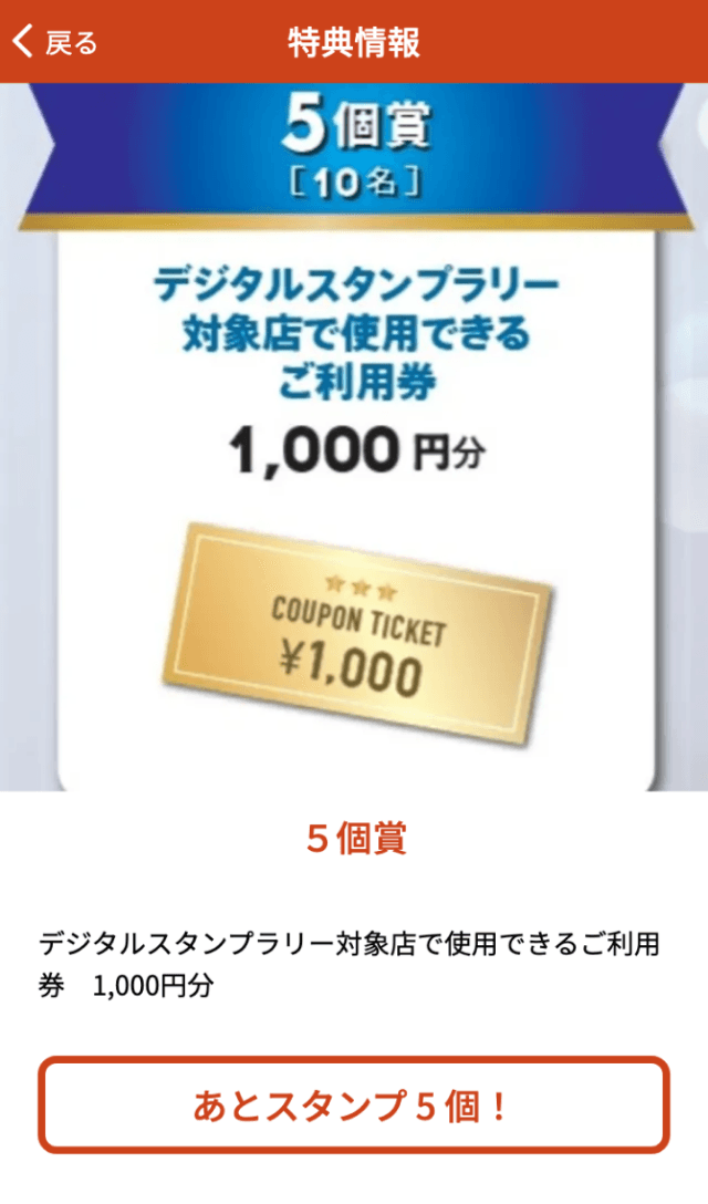 富山駅南北連携スタンプラリーのスクリーンショット 4