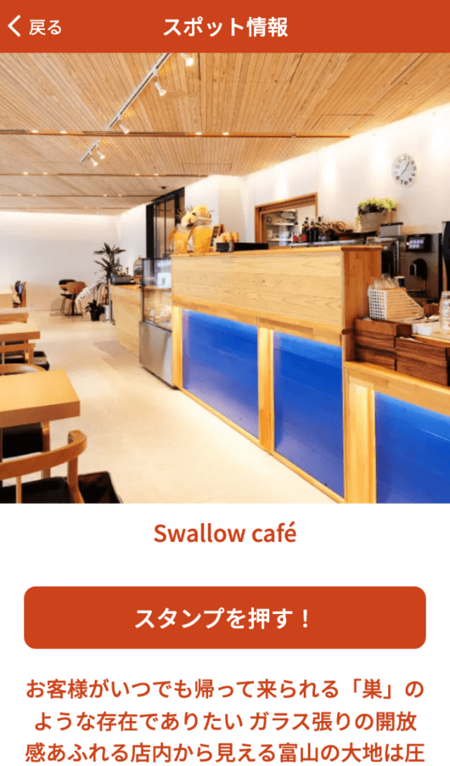 富山駅南北連携スタンプラリーのスクリーンショット 3