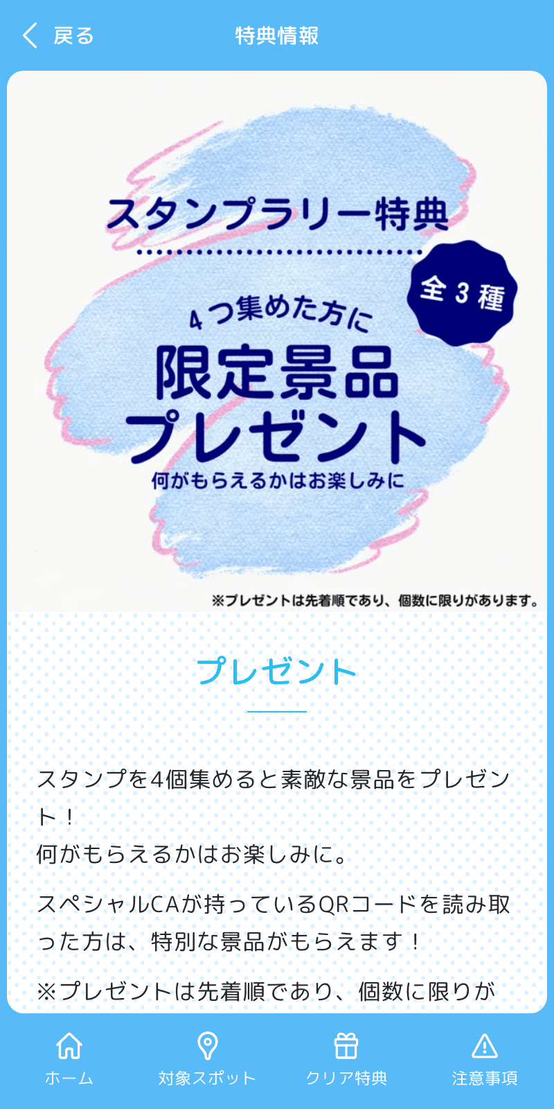 キャンパス・アテンダントラリーのスクリーンショット 4