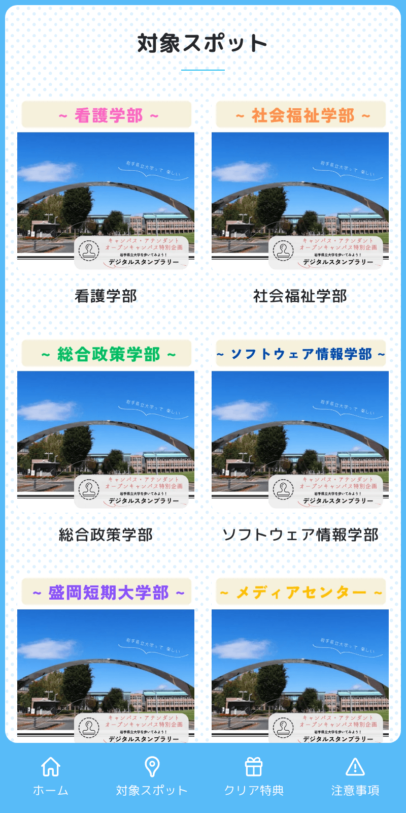 キャンパス・アテンダントラリーのスクリーンショット 2