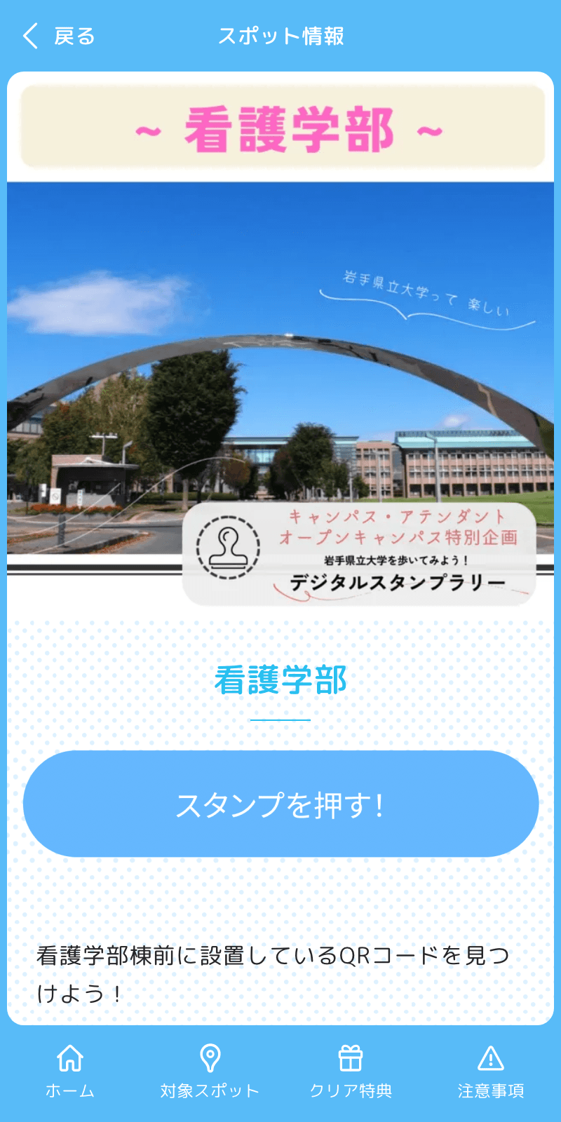 キャンパス・アテンダントラリーのスクリーンショット 3