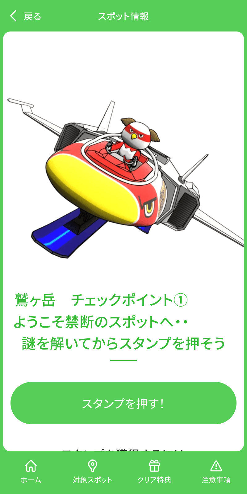 ワシトピア10周年企画 スタンプミッションラリーのスクリーンショット 3
