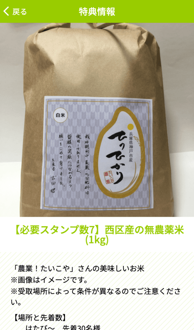 押部谷×伊川谷 おいでマップラリーのスクリーンショット 4