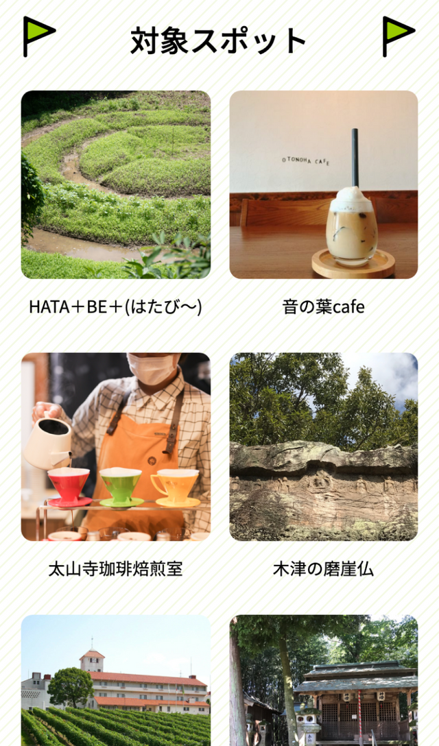 押部谷×伊川谷 おいでマップラリーのスクリーンショット 2