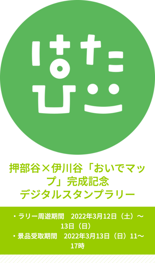 押部谷×伊川谷 おいでマップラリーのスクリーンショット 1