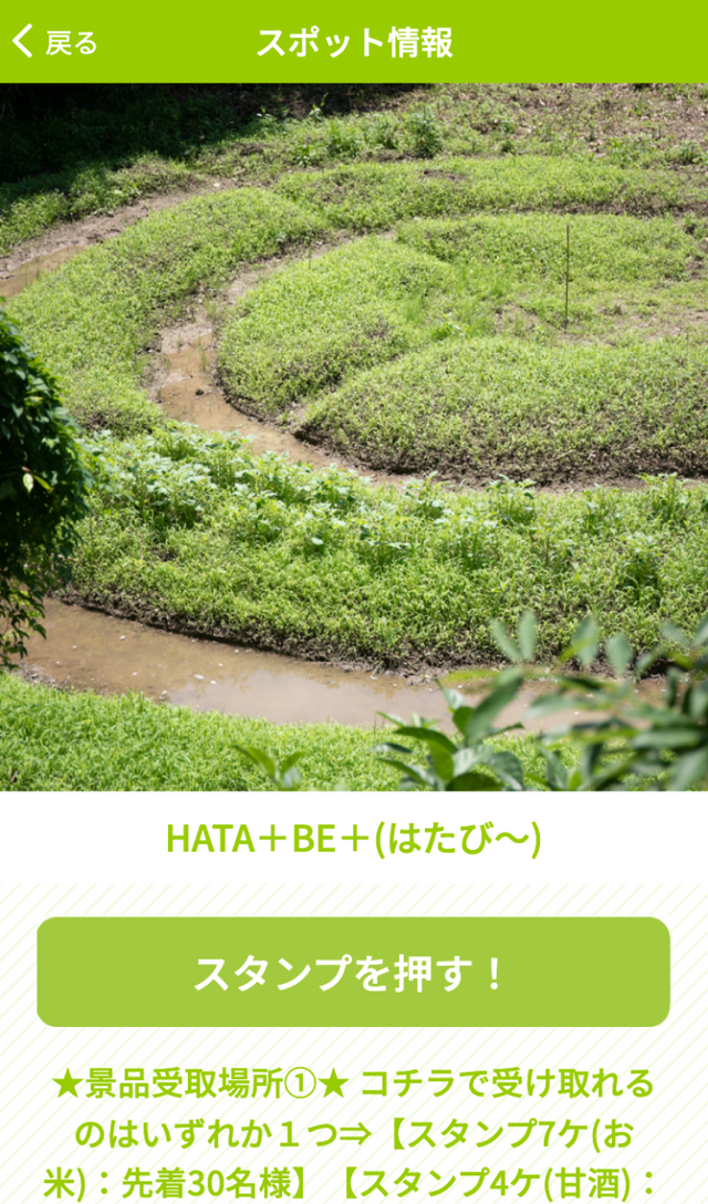 押部谷×伊川谷 おいでマップラリーのスクリーンショット 3
