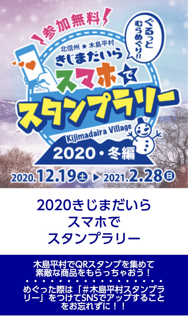 きじまだいらスタンプラリーのスクリーンショット 1