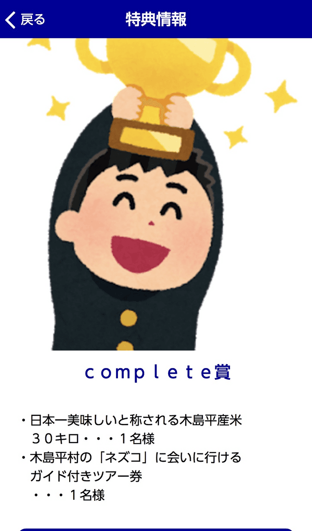 きじまだいらスタンプラリーのスクリーンショット 4