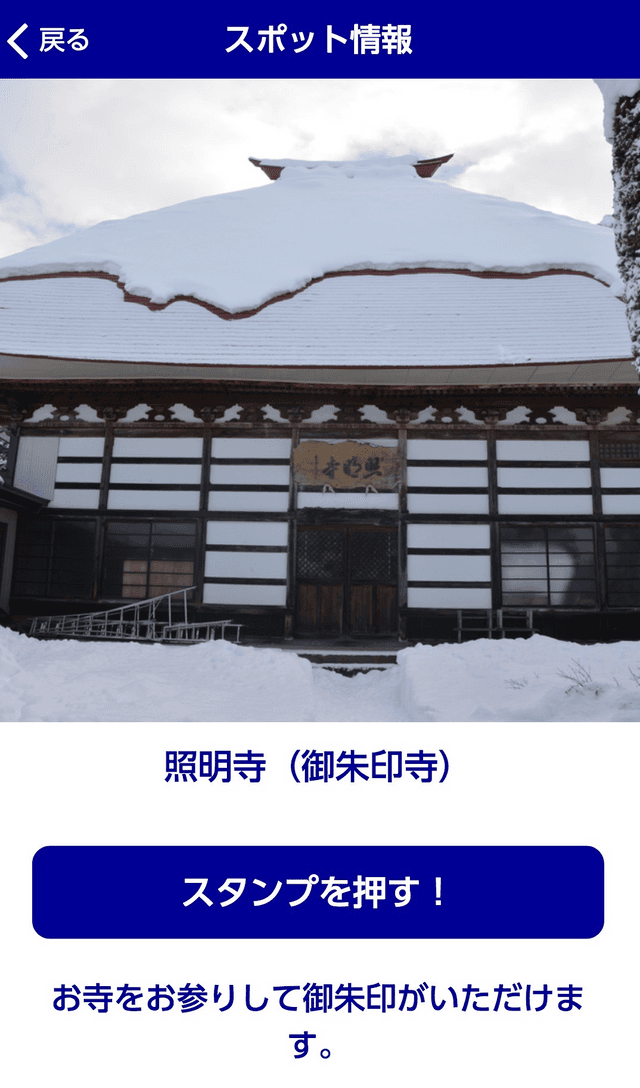 きじまだいらスタンプラリーのスクリーンショット 3
