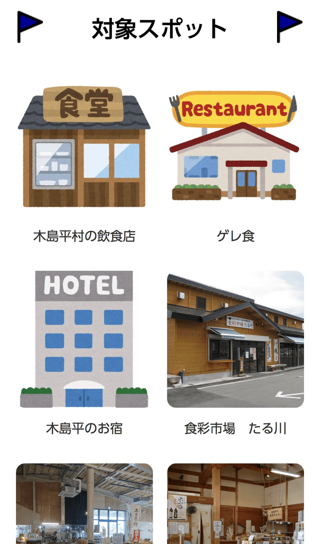 きじまだいらスタンプラリーのスクリーンショット 2