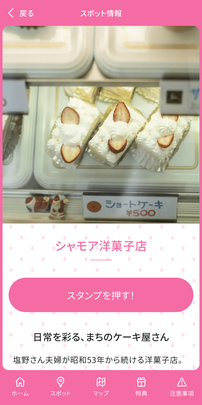 むらのわスタンプラリー2025のスクリーンショット 3