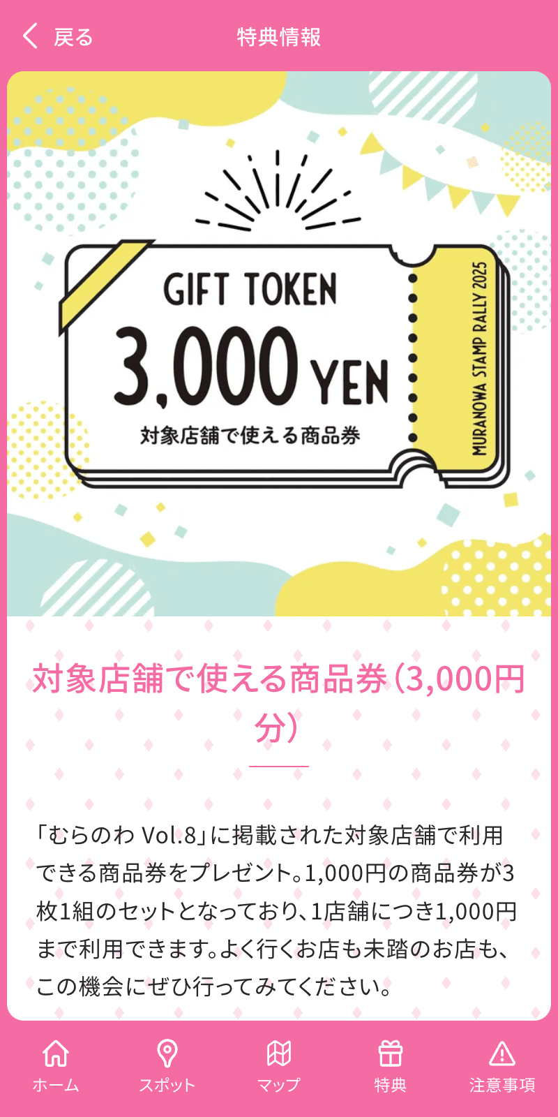 むらのわスタンプラリー2025のスクリーンショット 4