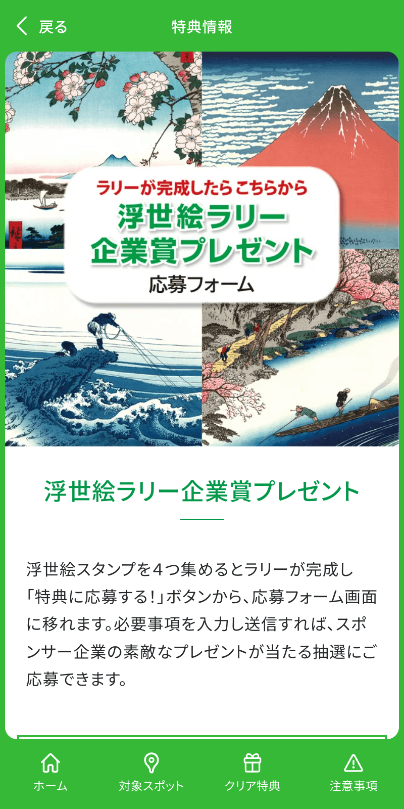 浮世絵スタンプラリーのスクリーンショット 4