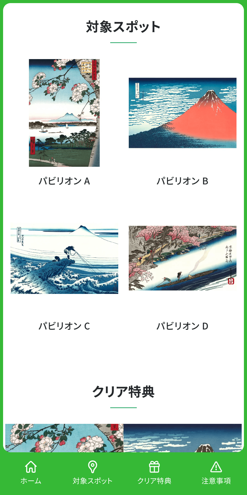 浮世絵スタンプラリーのスクリーンショット 2