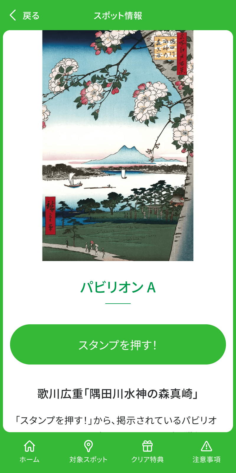 浮世絵スタンプラリーのスクリーンショット 3