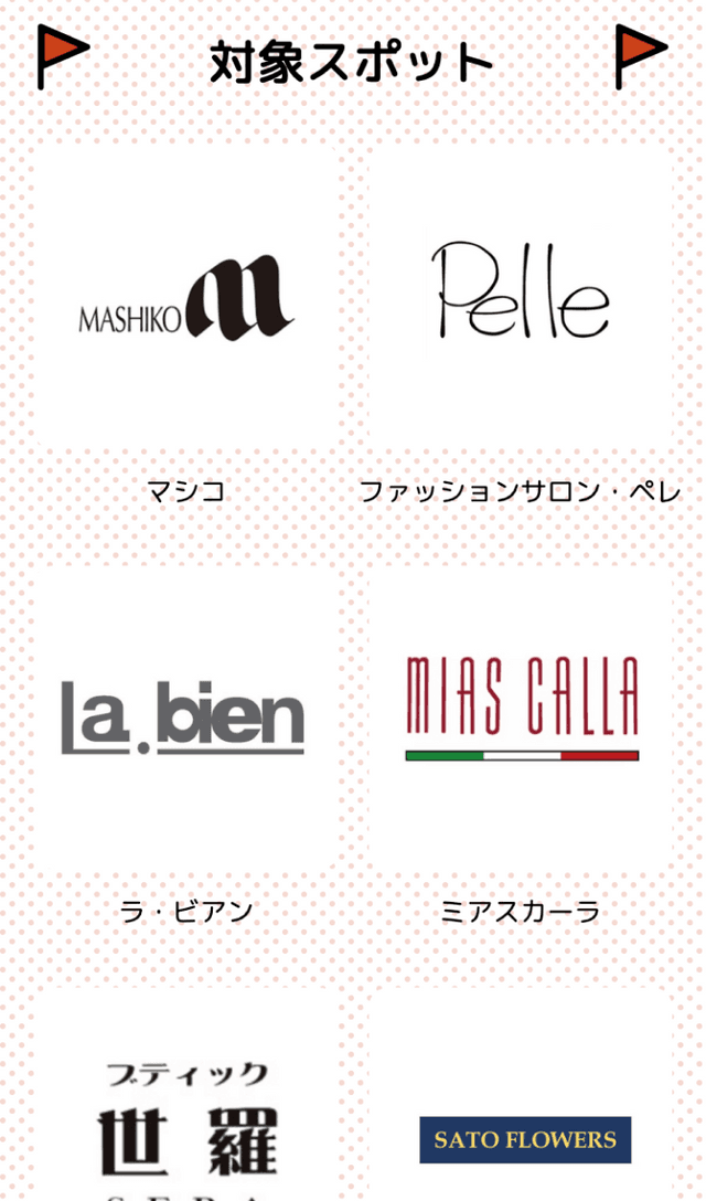 イトーヨーカドー郡山店 GWラリーのスクリーンショット 2