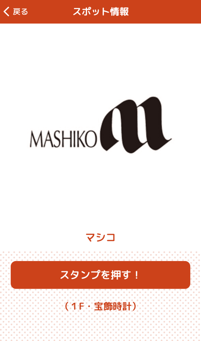 イトーヨーカドー郡山店 GWラリーのスクリーンショット 3