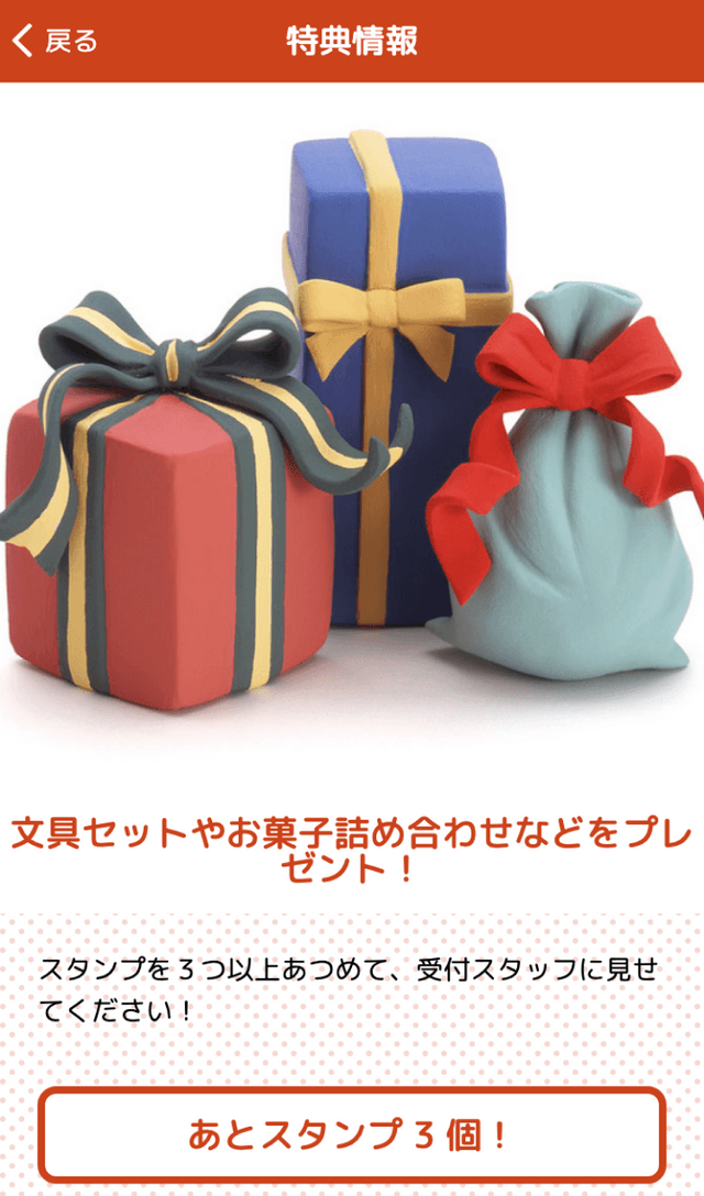 イトーヨーカドー郡山店 GWラリーのスクリーンショット 4