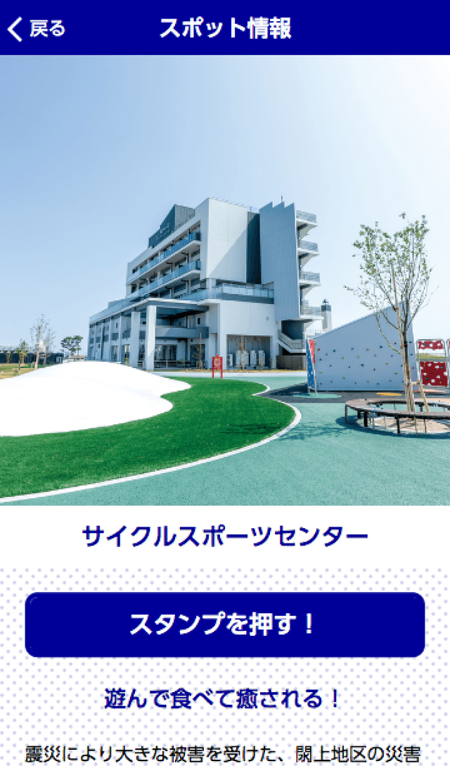 名取めぐり元気りんりんラリーのスクリーンショット 3