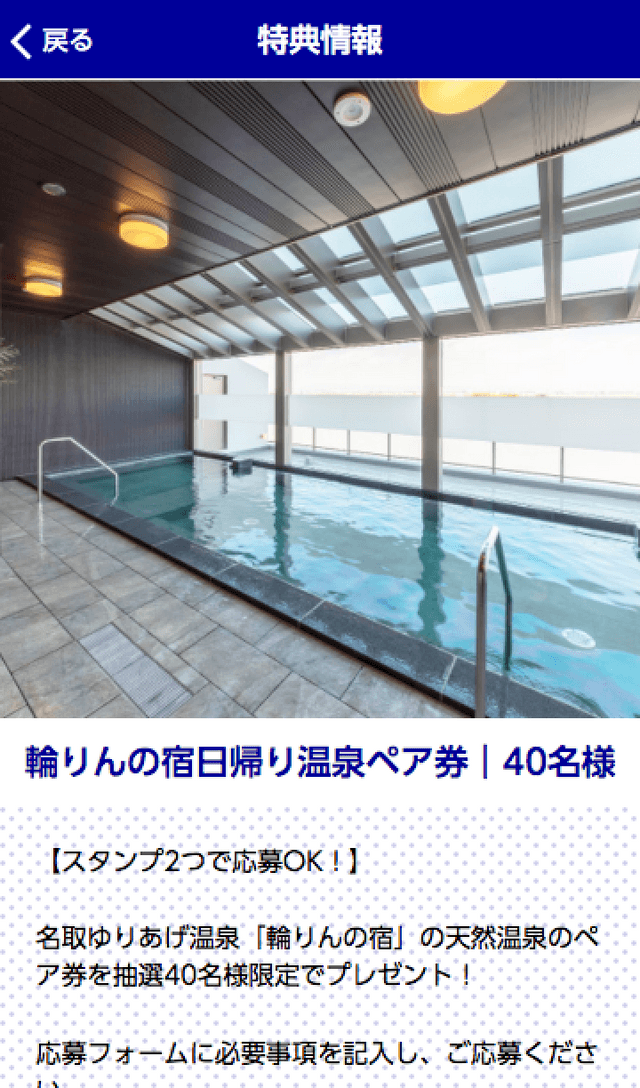 名取めぐり元気りんりんラリーのスクリーンショット 4