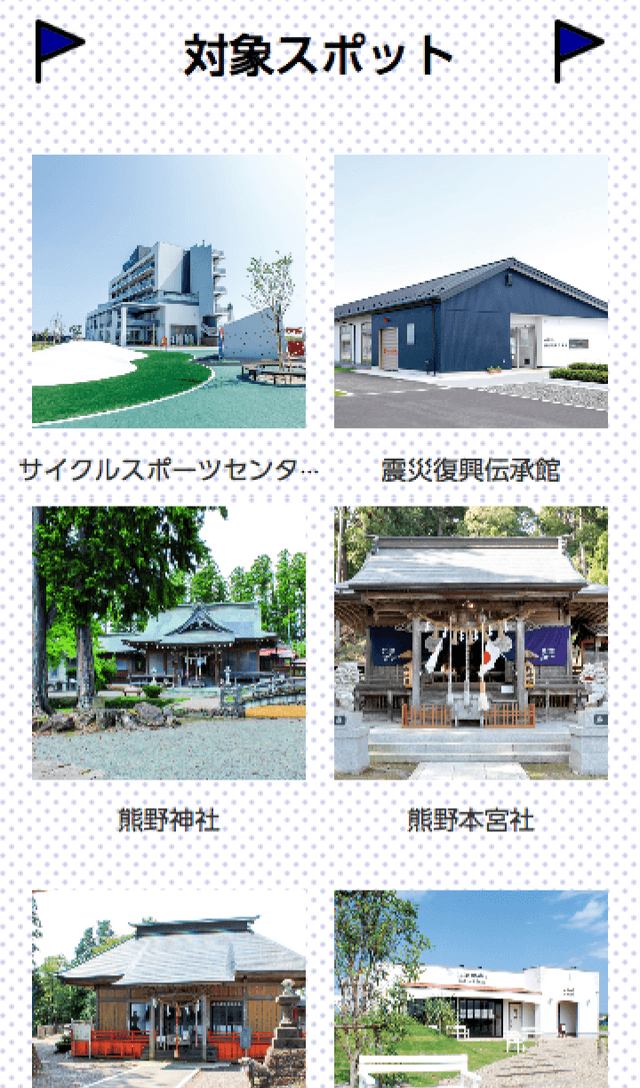 名取めぐり元気りんりんラリーのスクリーンショット 2
