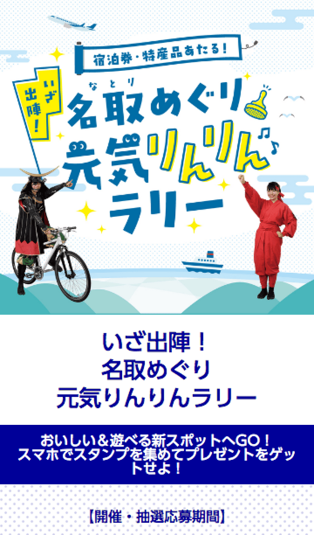 名取めぐり元気りんりんラリーのスクリーンショット 1