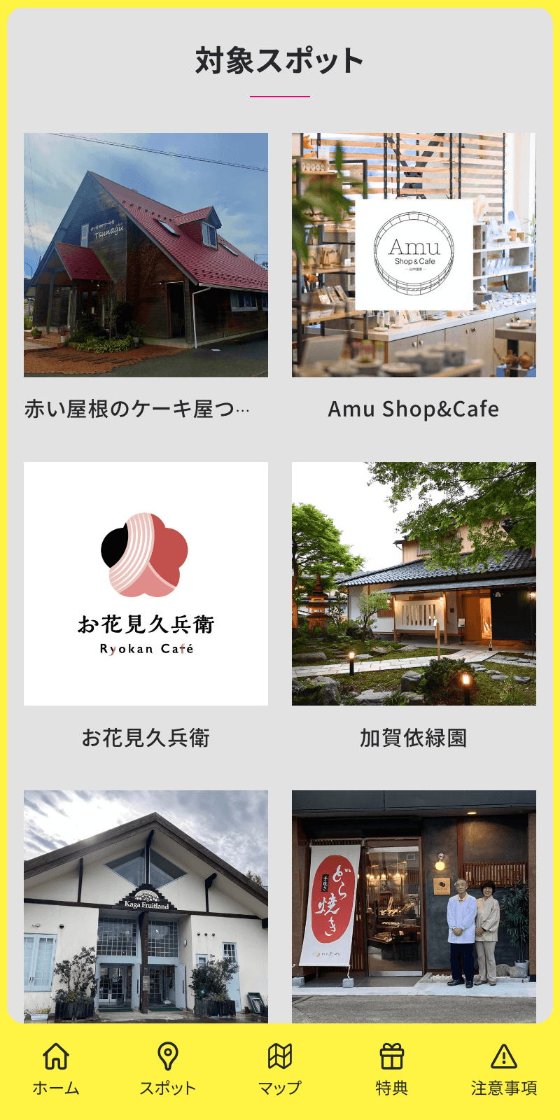 加賀温泉郷×HELLO! PROJECT まち歩きラリー2026のスクリーンショット 2