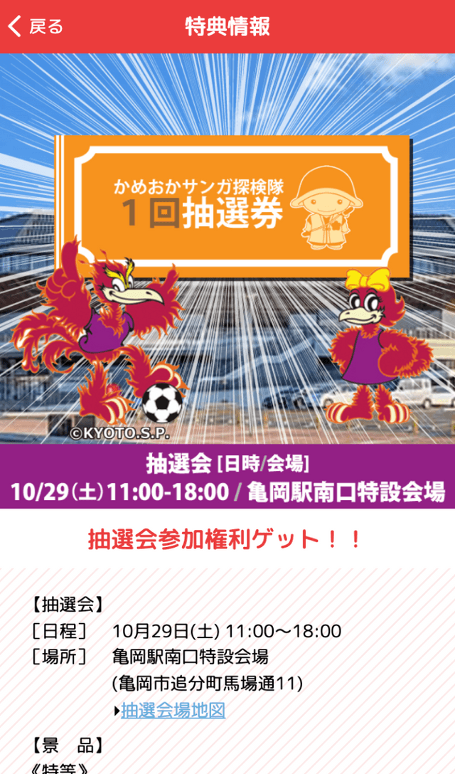 亀岡サンガ探検隊スタンプラリーのスクリーンショット 4