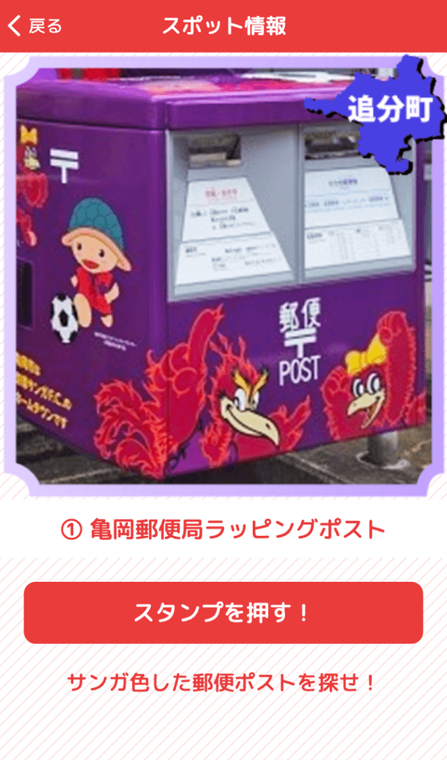 亀岡サンガ探検隊スタンプラリーのスクリーンショット 3