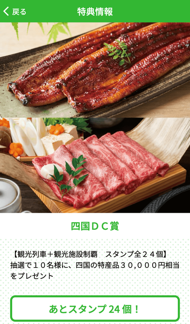 くるりめぐろう四国旅ラリーのスクリーンショット 4